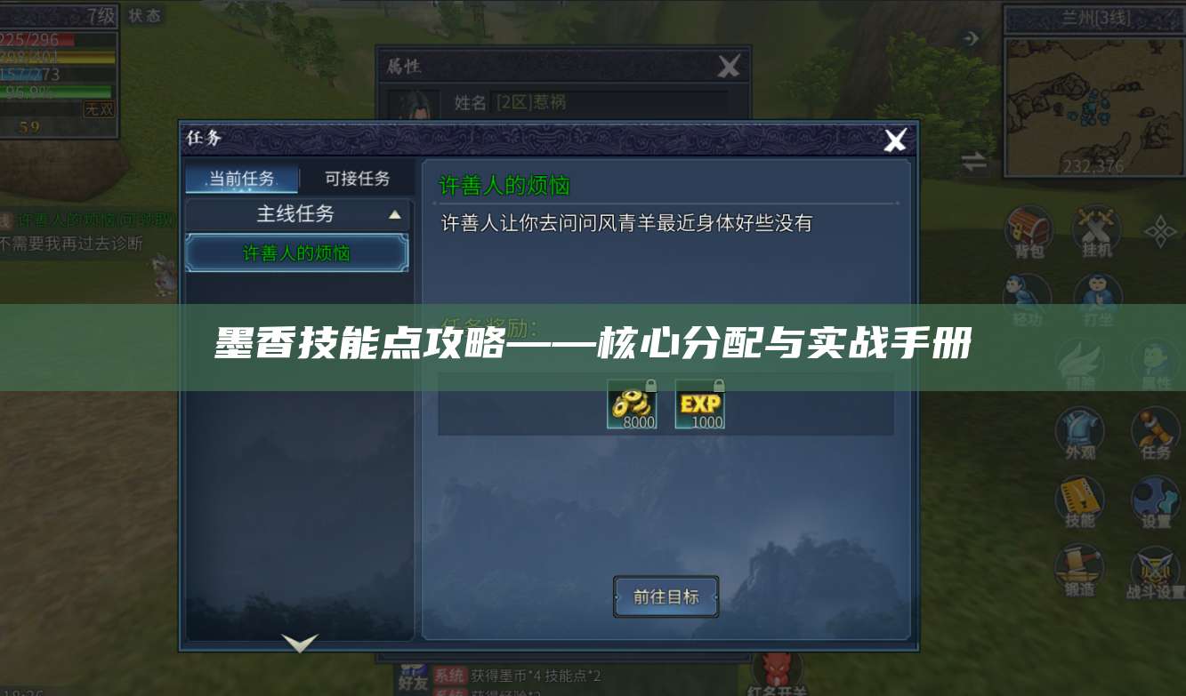 墨香技能点攻略——核心分配与实战手册