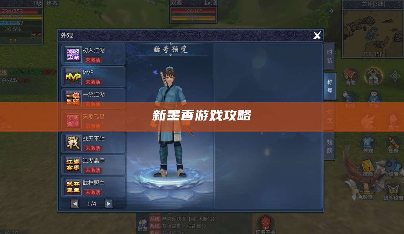 新墨香游戏攻略